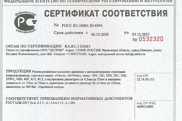 Сертификация рукавов высокого давления в Российской Федерации